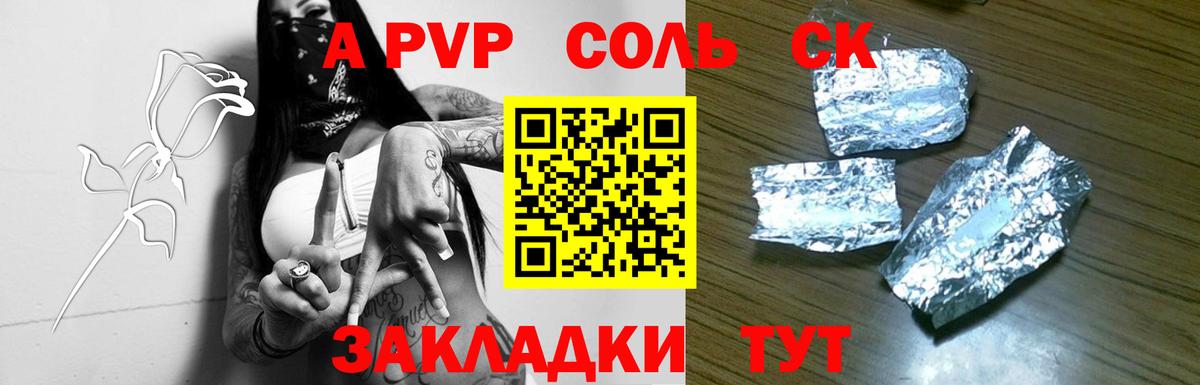 APVP крисы CK Великий Новгород