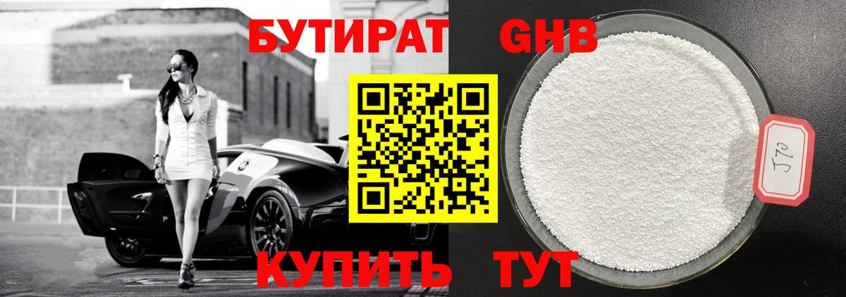 Бутират жидкий экстази Великий Новгород