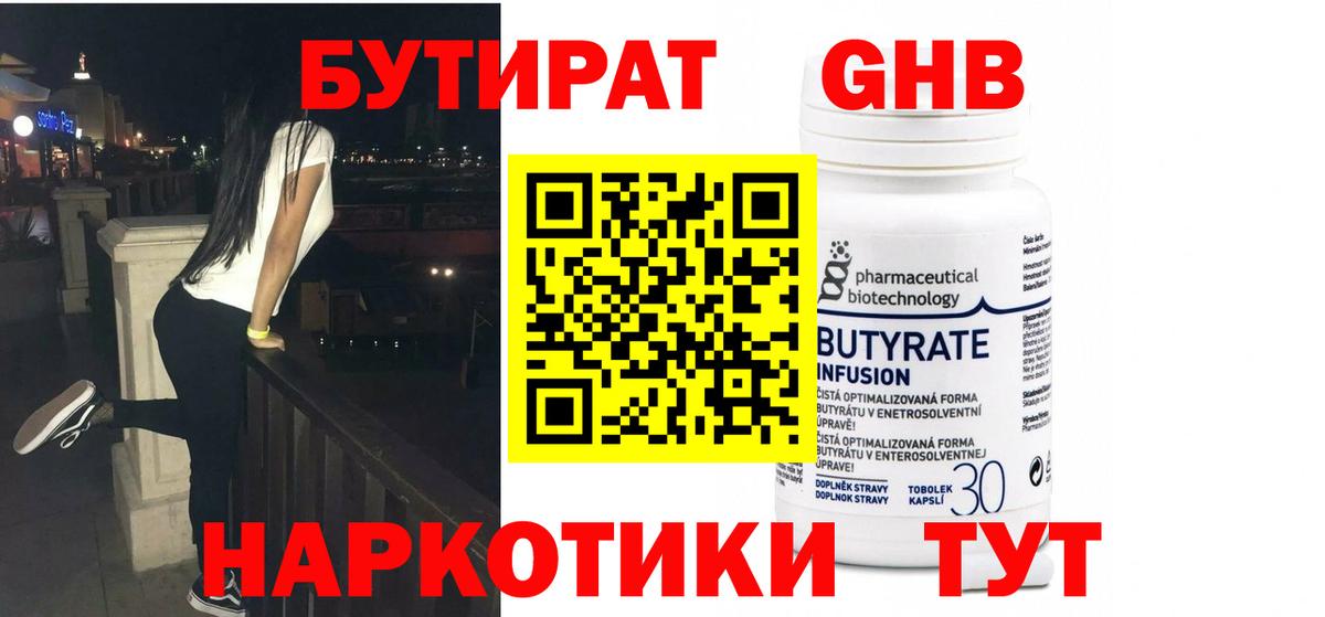 Бутират вода Великий Новгород