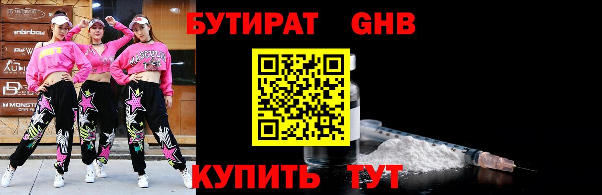 Великий Новгород  БУТИРАТ  Вход с VPN  Бутират оксана 