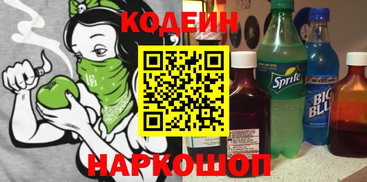 Кодеиновый сироп Lean напиток Lean (лин)  Великий Новгород 