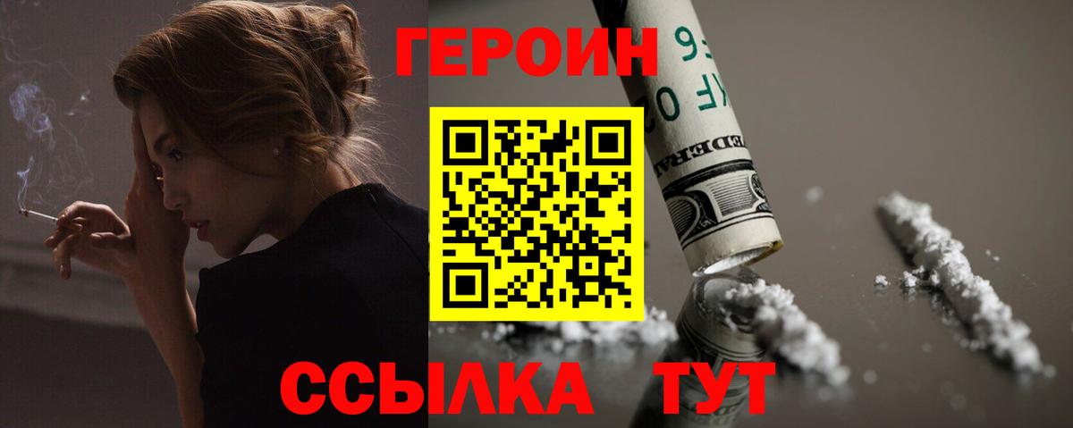ГЕРОИН белый Великий Новгород