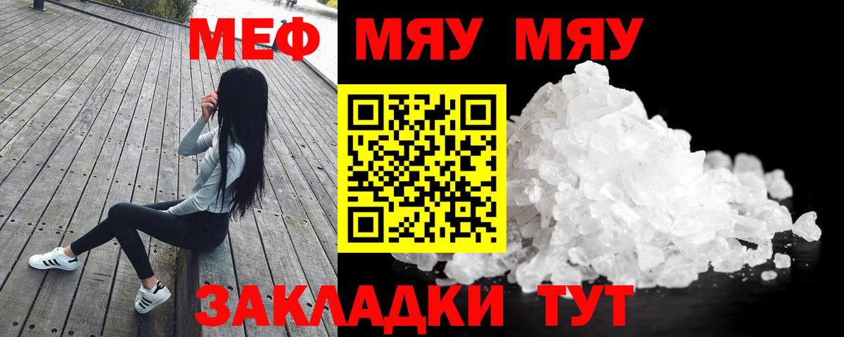 МЕФ  Великий Новгород  МЕФ мука  МЯУ-МЯУ 