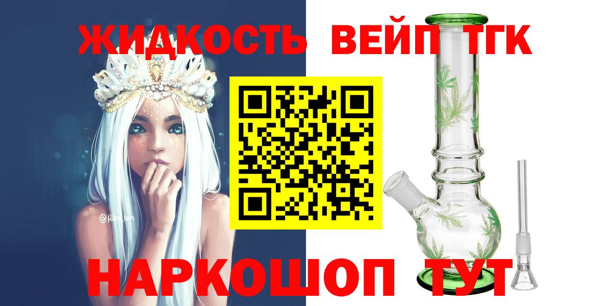 Дистиллят ТГК вейп с тгк  ТГК вейп  Великий Новгород  Вход с VPN 